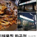 신고집해물찜 이미지