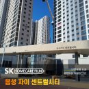 (주)에스케이비전 | 음성자이센트럴시티 단열필름 시공｜1층 시선차단, 듀얼비전35 후기