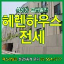 헤렌하우스