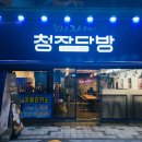 청자다방중앙점 이미지