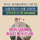 [중국골프] 동양의 하와이, 하이난 뷰티플로맨틱베이CC 3박5일 강력추천