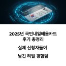 그녀들PC | 2025년 국민내일배움카드 후기 총정리｜실제 신청자들이 남긴 리얼 경험담