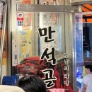 만석골 | 종로3가 맛집 서순라길 정희(5/28오픈) / 만석골 내돈내산 후기