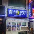 여수문수동우체국 이미지