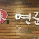 미쓰면꾼 이미지