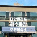 수채화모텔 | 태안 만리포숙소 내돈내산 추천 만리포스테이