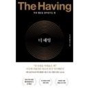 해빙(having)
