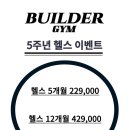 빌더짐 이미지
