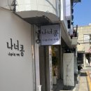 나너콩