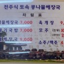 전주식토속콩나물해장국 이미지