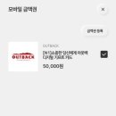 아웃백딜리버리 이미지