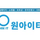 원아이티 네이버블로그
