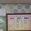 금복식육식당 이미지