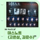 승승컴퍼니 | {뮤지컬 데스노트} 샤롯데씨어터 고은성, 김준수 관람 후기(+굿즈, 1층 A 구역 17열 시야)