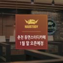 하우스터디춘천동면스터디카페 이미지