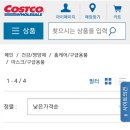 코스트코온라인몰마스크 구매 성공