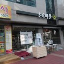 초록마을 무거점 이미지