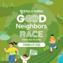 [봉사 대외활동] (서울) 2026 굿네이버스 레이스 with 띵크어스 자원봉사자 모집 이미지