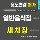 성동세차장 이미지