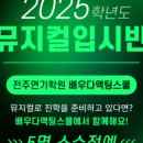 배우를배우다연기뮤지컬학원 이미지