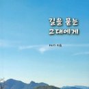 길을묻는그대에게 이미지