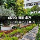 Nine Tea 1 PC 카페 | 방콕 아리역 카페 나나 커피 로스터스 내부 및 메뉴 가격 후기