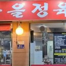 우리마을정육식당 이미지