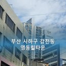 영동힐타운 이미지