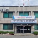 한국광해광업공단(광산안전센터) 컨슈머타임스