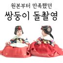 쌍둥이헤어 - 수원시 장안구 | [쌍둥이 돌촬영 후기] 레이르프로젝트 위례점 원본부터 만족했던 돌사진
