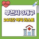 소사약국 이미지