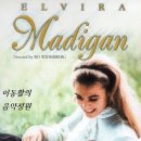 [엘비라 마디간 Elvira Madigan, 1967년작] 모차르트 / 피아노 협주곡 제21번 제2악장 - 손열음 & 다니엘 바렌보임 이미지