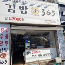 김밥365(강촌점) 이미지