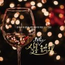살롱와인음악회