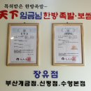 천하임금님한방족발 이미지