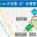 구성중학교 이미지