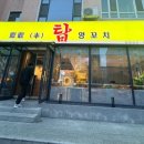 연길양꼬치성
