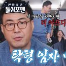 2월13일 신발벗고 돌싱포맨 선공개 “한 번 해볼텨?” 이만기, 쉬지 않고 도발하는 탁재훈 발끈 영상 이미지