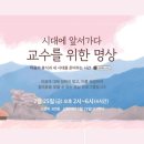 스노우폭스(SNOWFOX) 고덕삼성전자점 | 명상 효과 및 후기(in.트리비움)_제6회 교수를 위한 명상(전인교육학회 주최)
