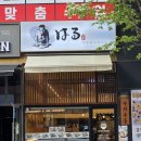 누미칼국수 | 무실동맛집 원주 우동 맛집 우동하루 방문후기!!