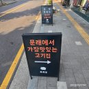 문래정육점