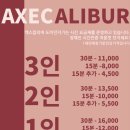 엑스칼리버도끼던지기 이미지