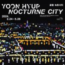 [전시후기] City of star~🤩 윤협 &lt;녹턴 시티&gt; 찐 후기 / 야경그림 서울 잠실 전시 놀거리 추천