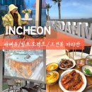 선재식품 | 선재도 카라반｜선재담 글램핑 카라반 리조트 오션뷰 바베큐 1박 후기