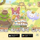 루미