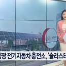 태양충전소 이미지