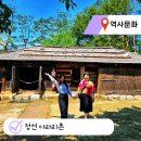 (유)정선 | 정선 아라리촌 아리랑 마을 입장료 주차