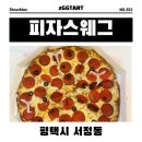 피자스웨그 네이버블로그