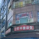 청정한우돌곱창 이미지