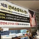 선비칼국수 상현역점 이미지
